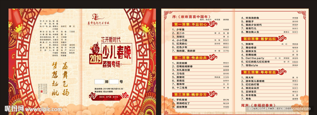 少儿春晚