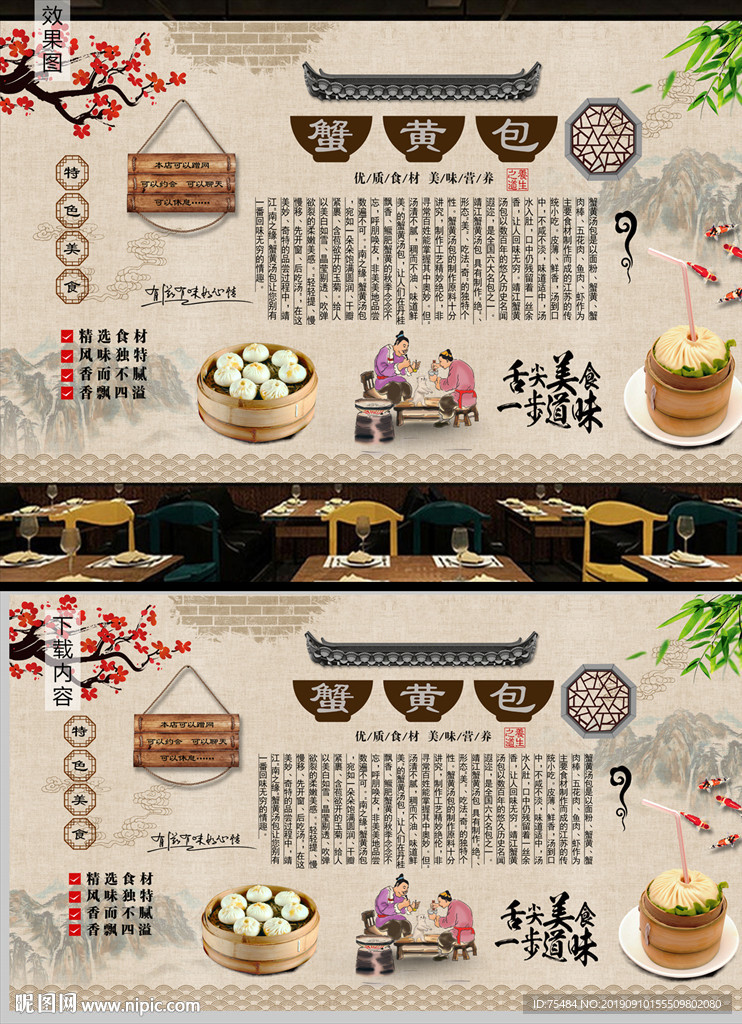 蟹黄汤包背景墙