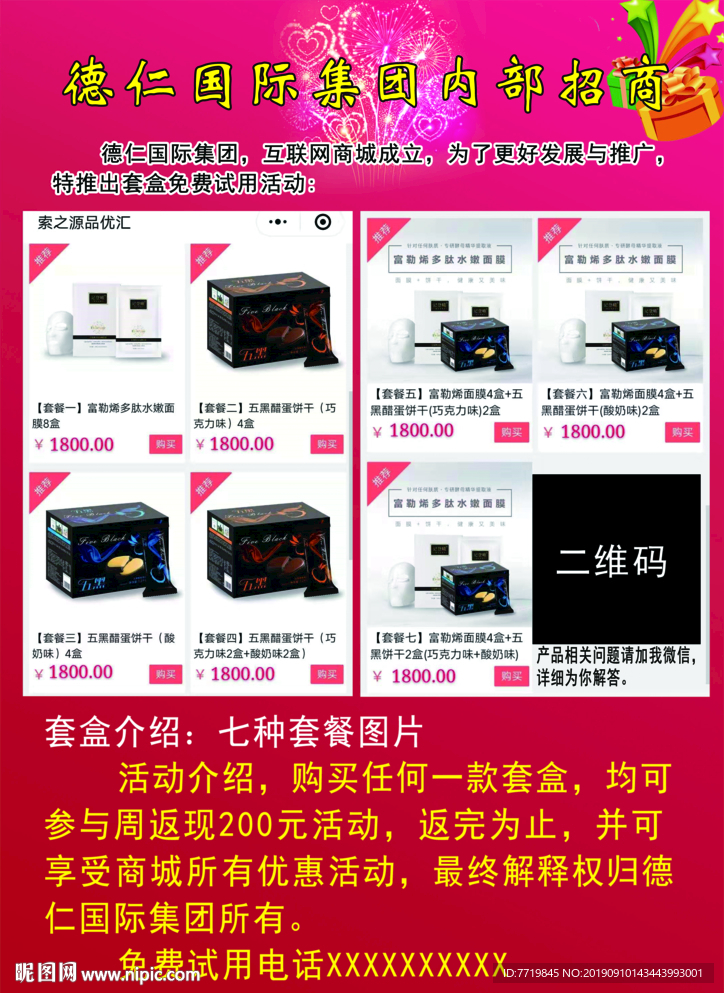 美容养生宣传页