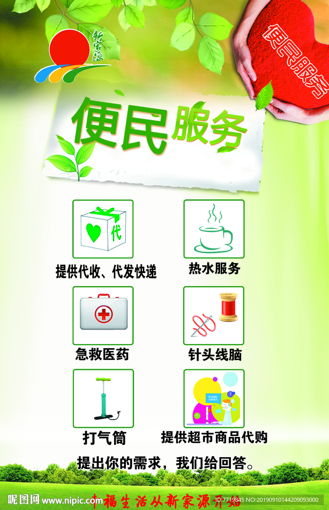 便民服务