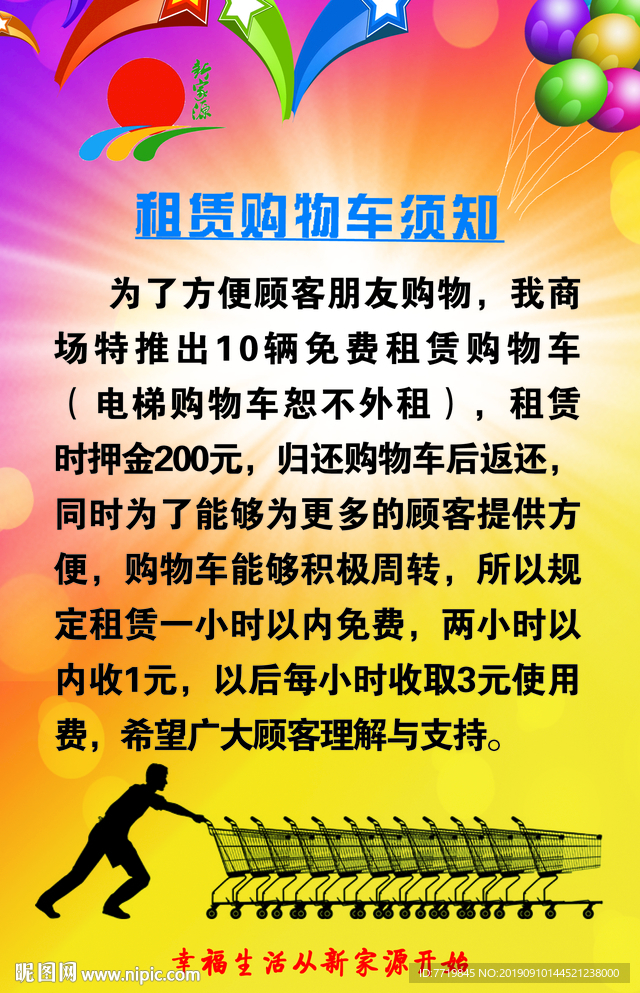 租赁购物车须知