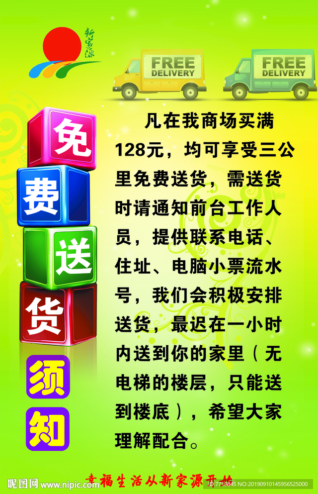 超市免费送货须知