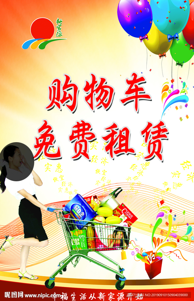 购物车免费租赁