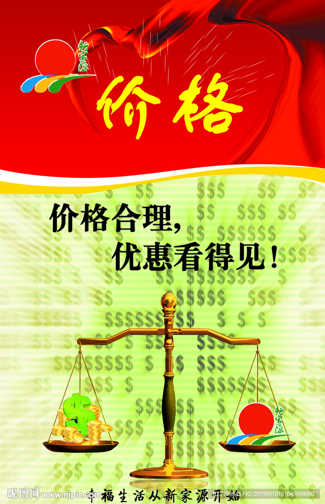 价格合理海报