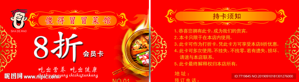 饭店名片
