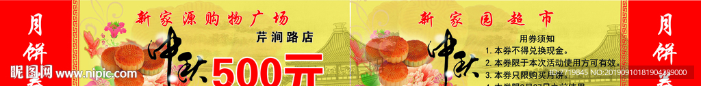 月饼券