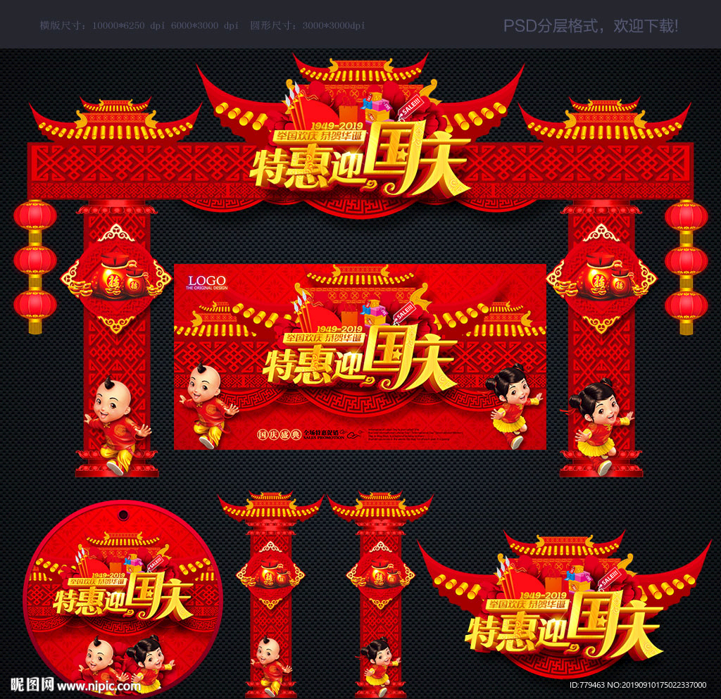 国庆海报