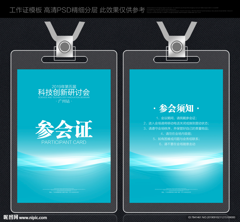参会证设计