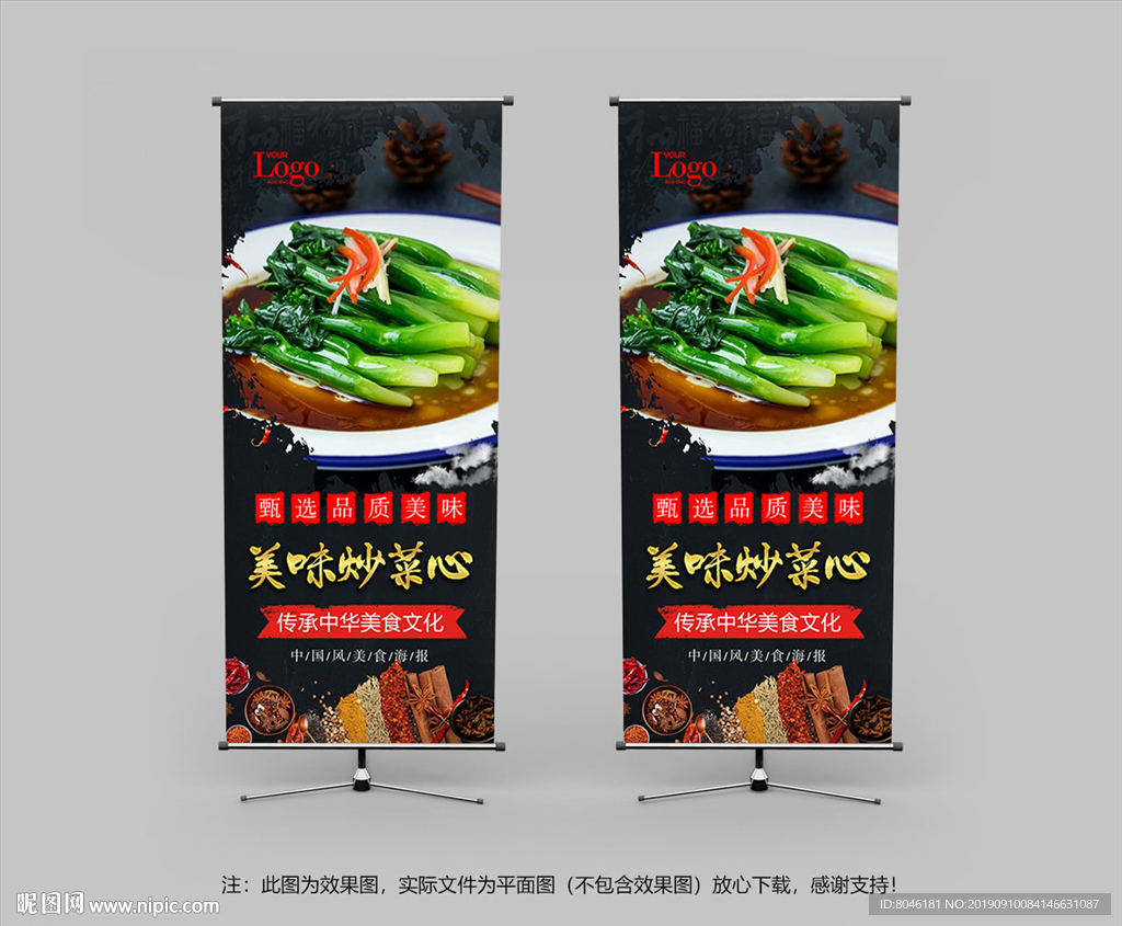 炒菜心展架