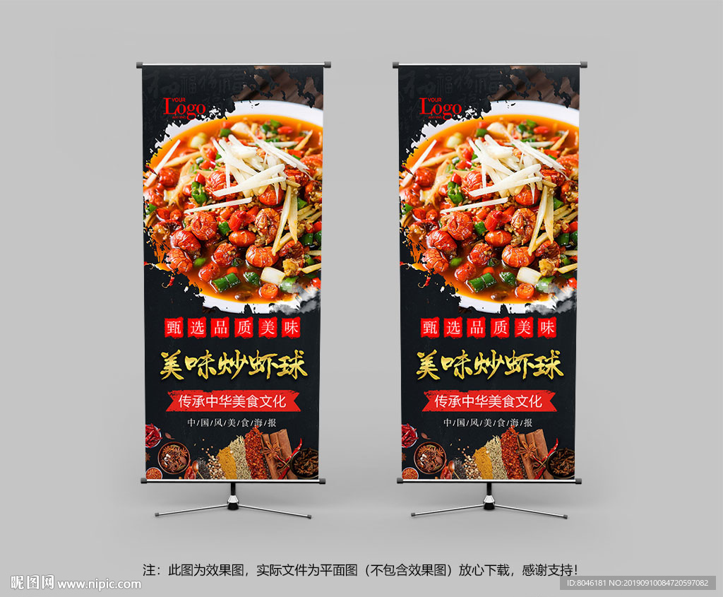炒虾球展架