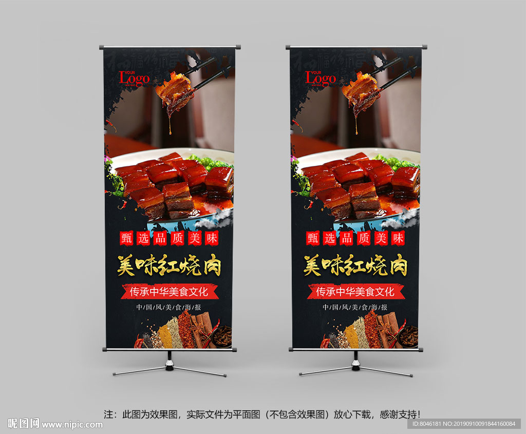 红烧肉展架