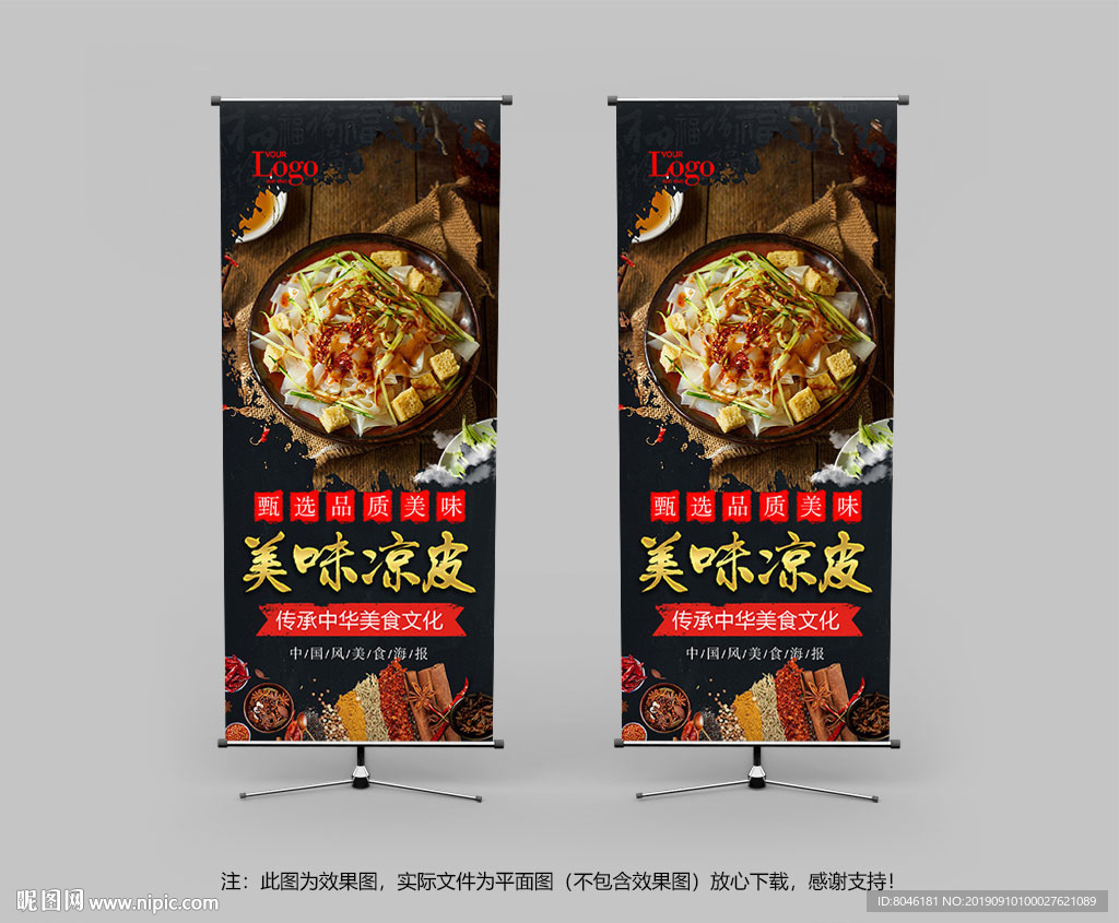 凉皮展架