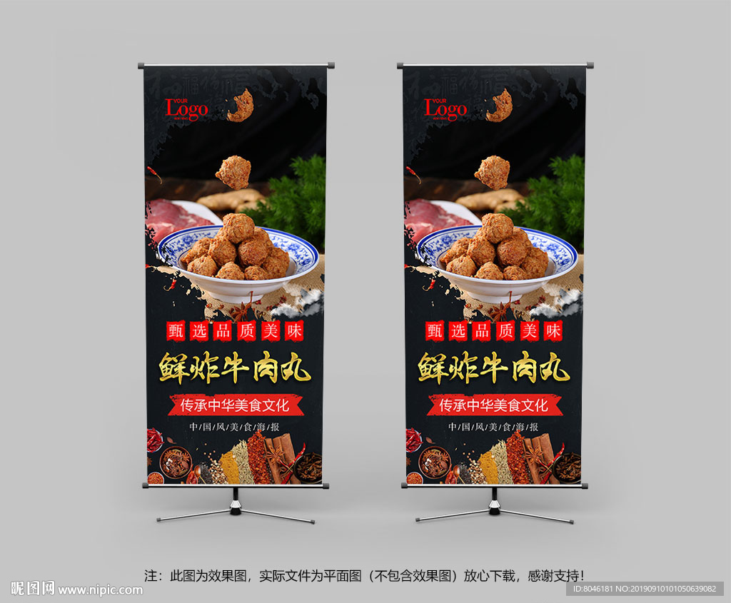 牛肉丸展架