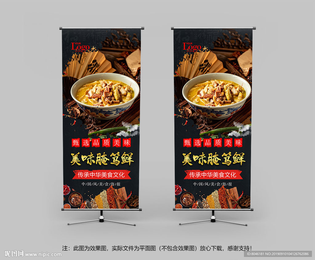 腌笃鲜展架