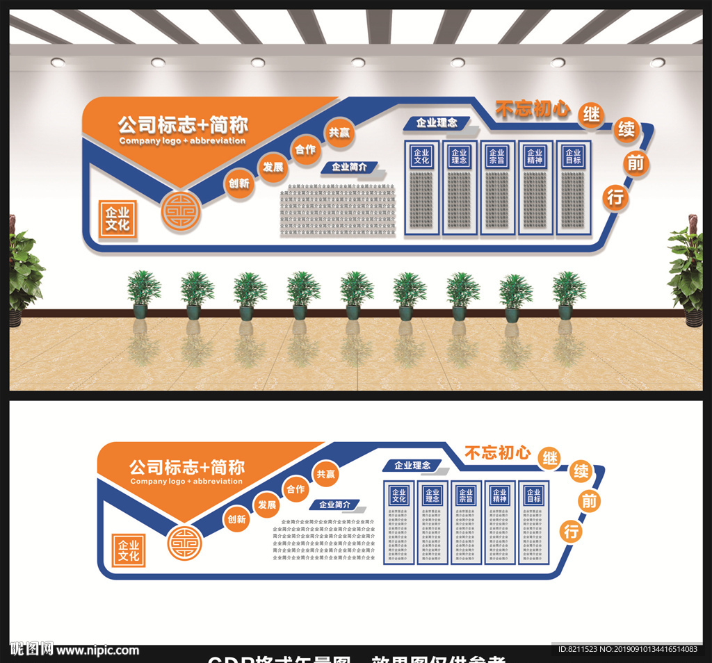 企业文化 公司文化墙设计