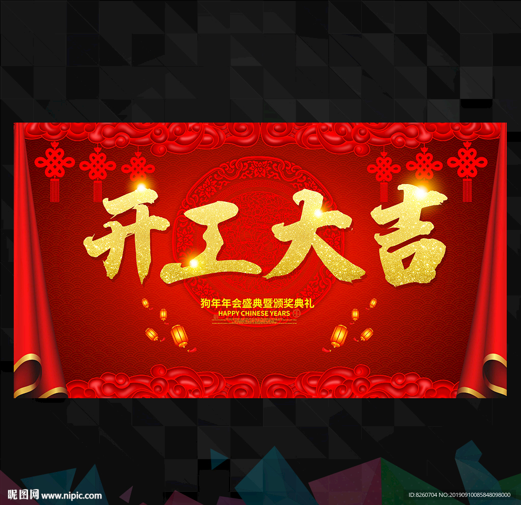 开工