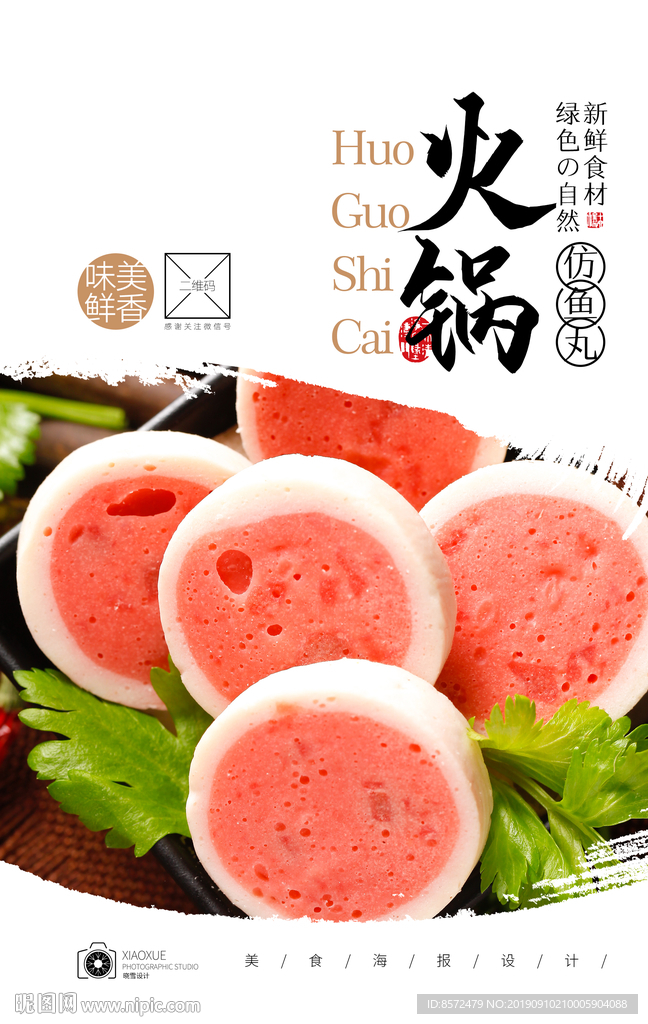 火锅丸子