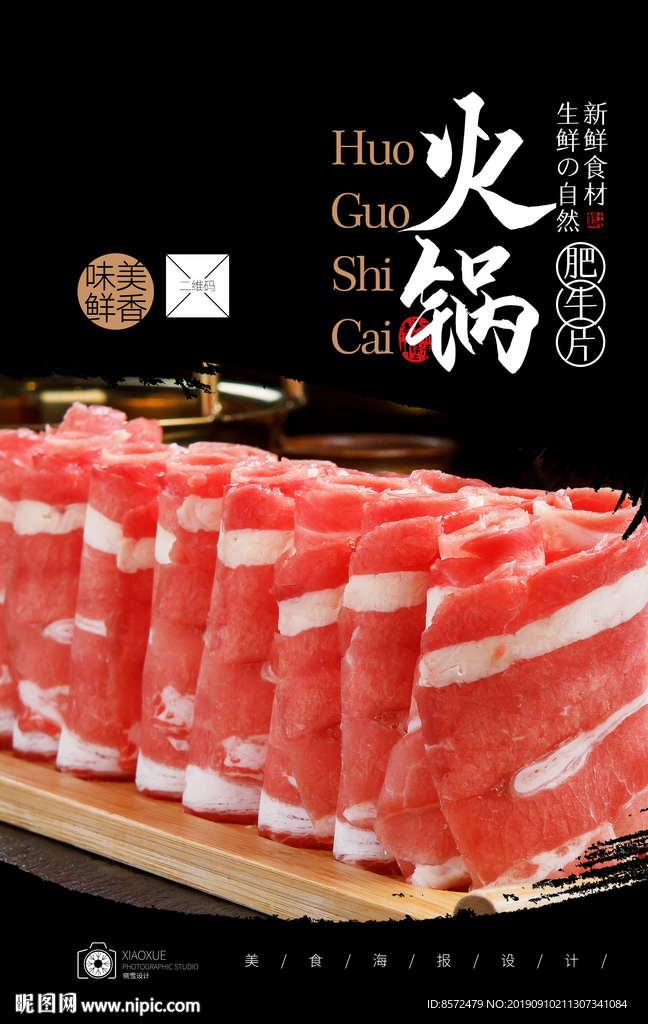 羊肉卷