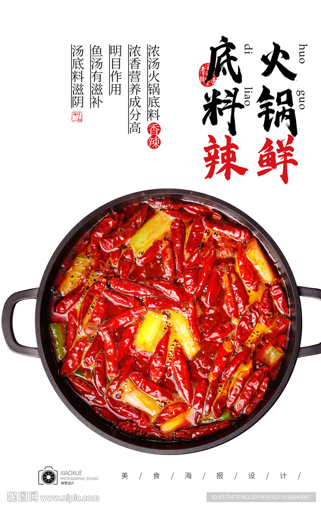 火锅底料