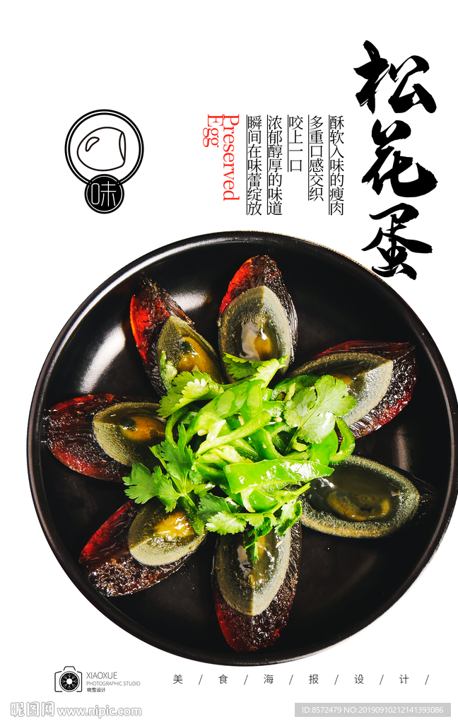 松花蛋