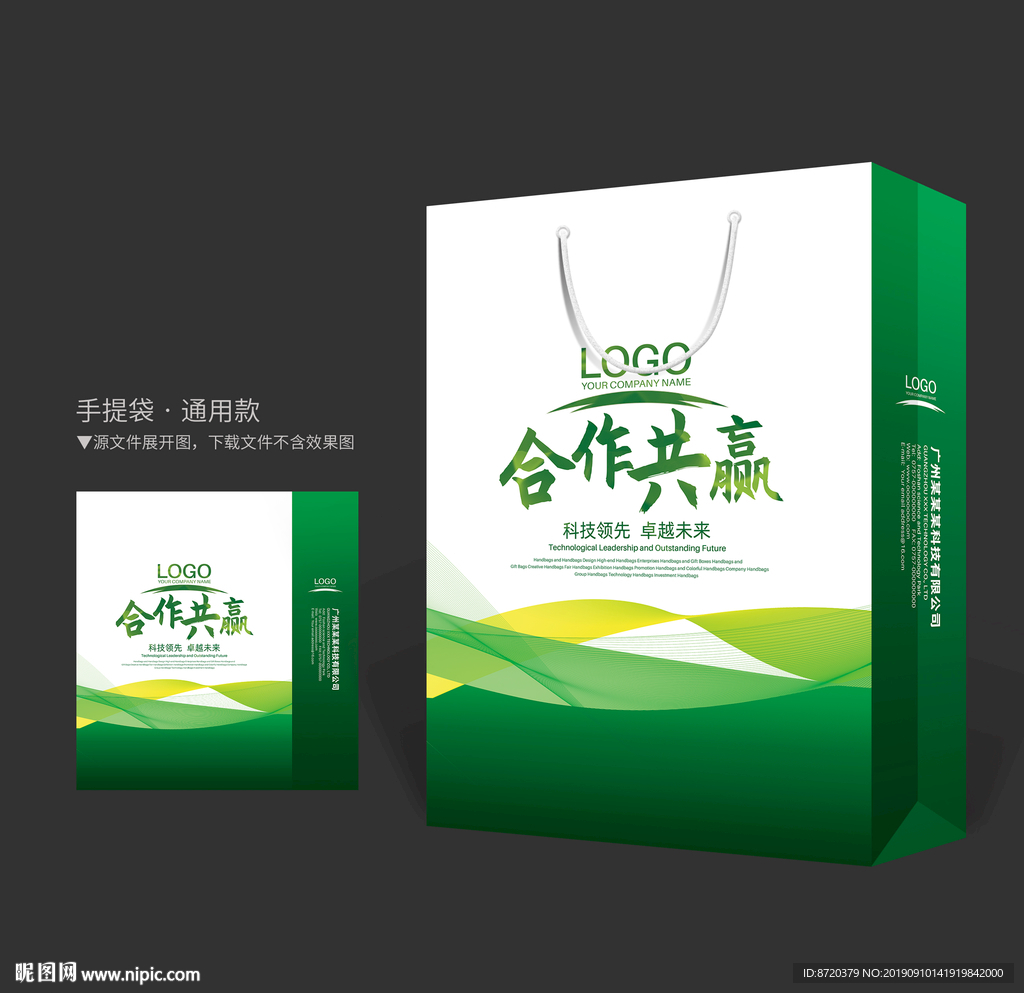 绿色手提袋 手提袋设计 手提袋