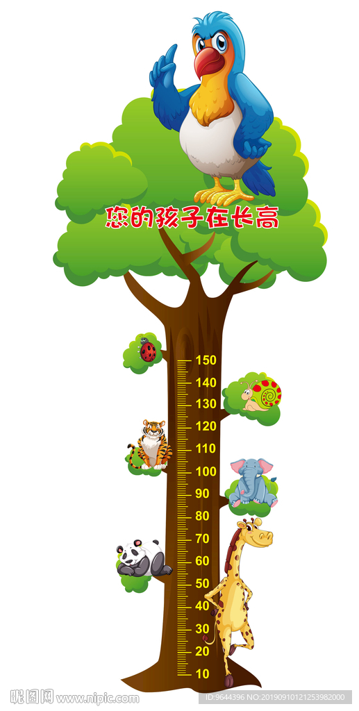 量身高