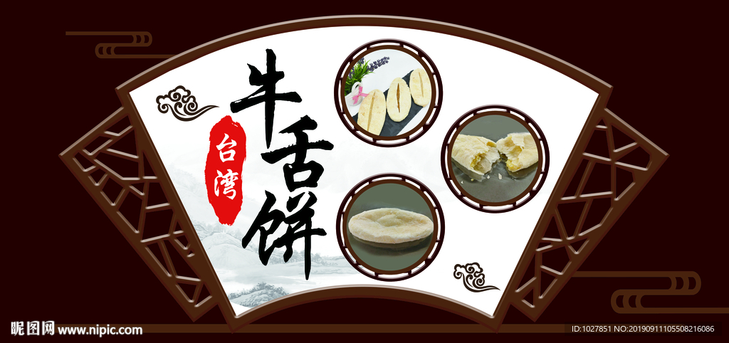 饼 牛舌饼 扁