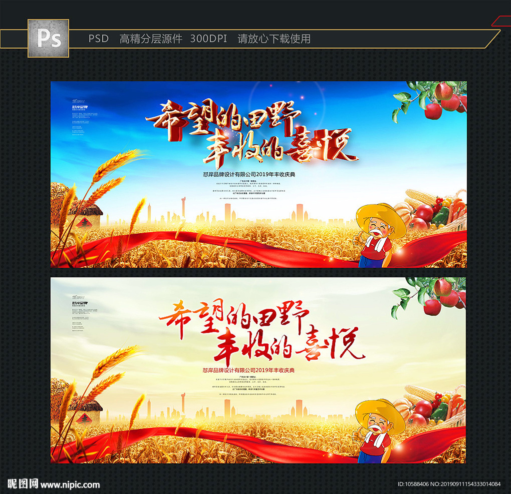 丰收节 主题背景