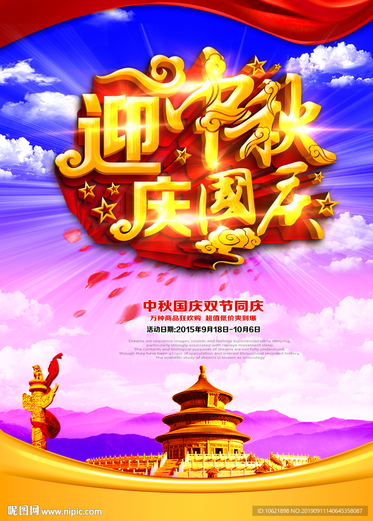 中秋国庆 中秋节 国庆节 桁架