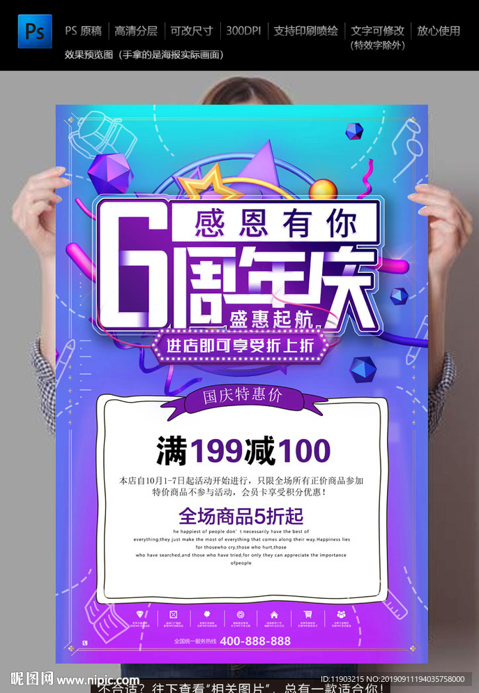 6周年庆