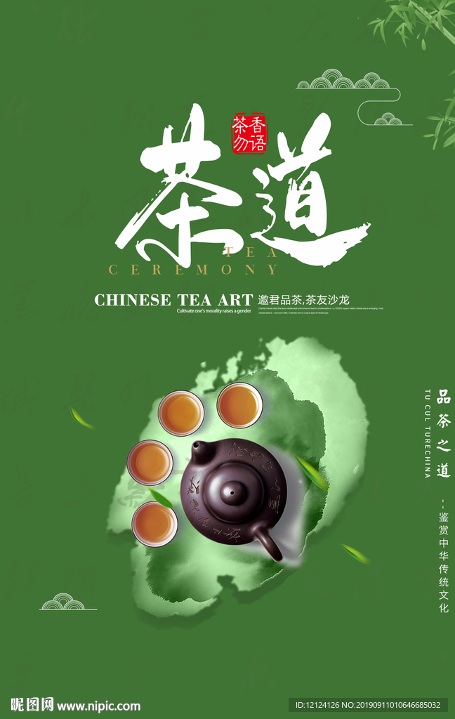 茶 茶叶 茶道 茶文化 采茶