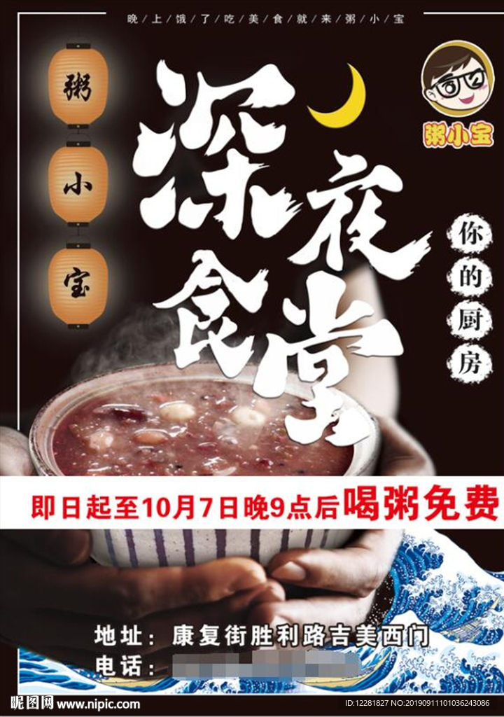 深夜食堂海报