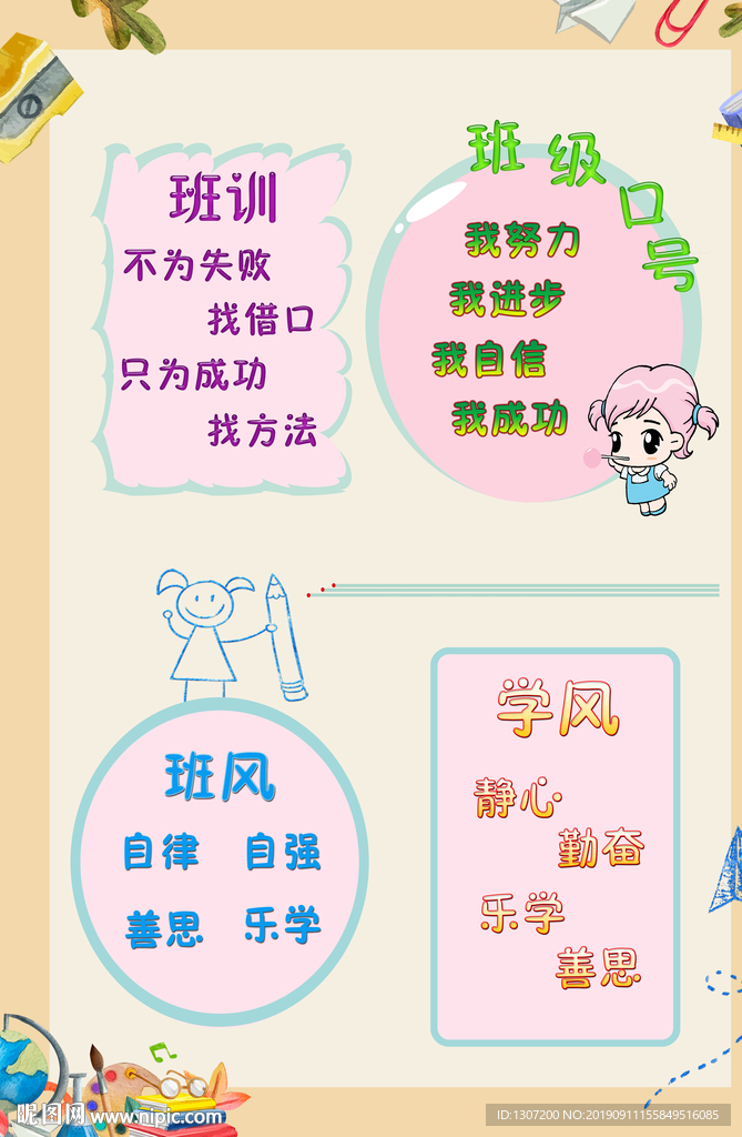 教室布置