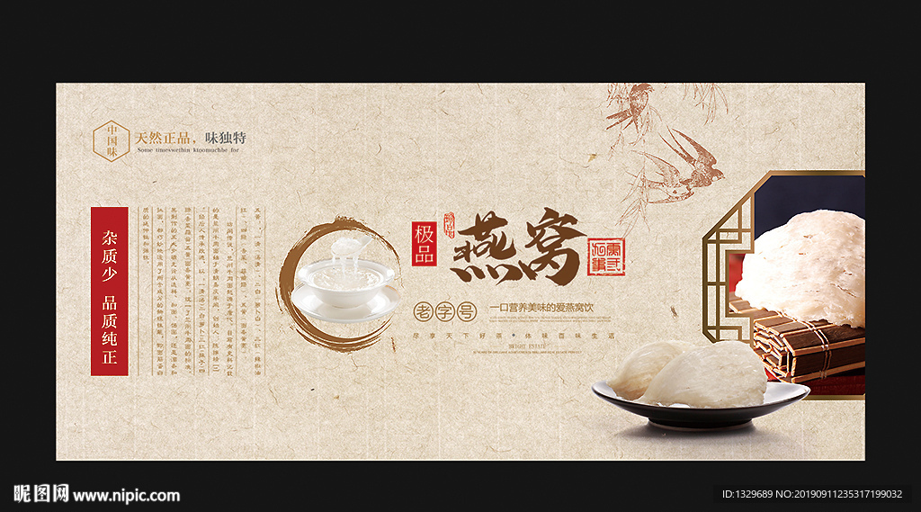 燕窝