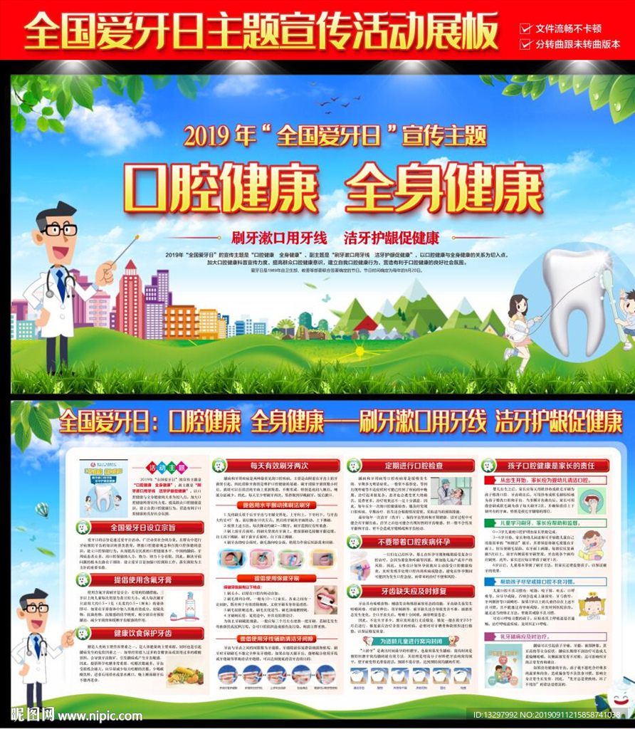 全国爱牙日