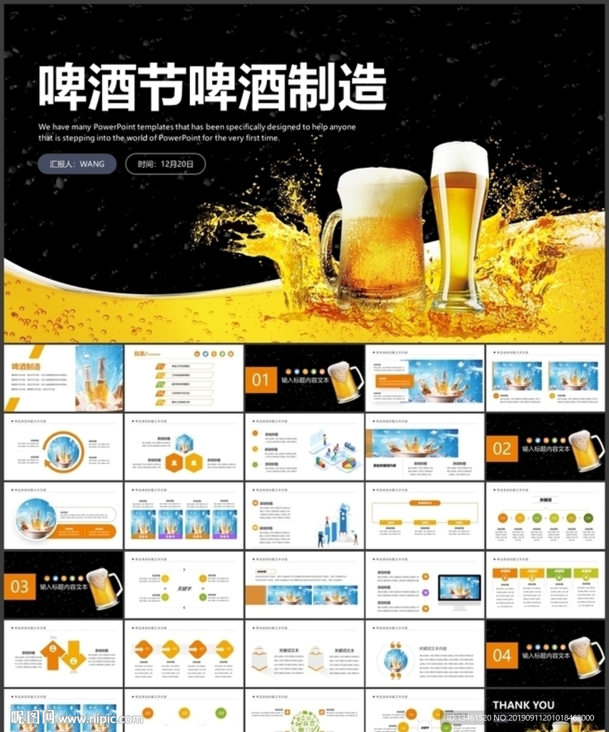 啤酒节啤酒制造PPT