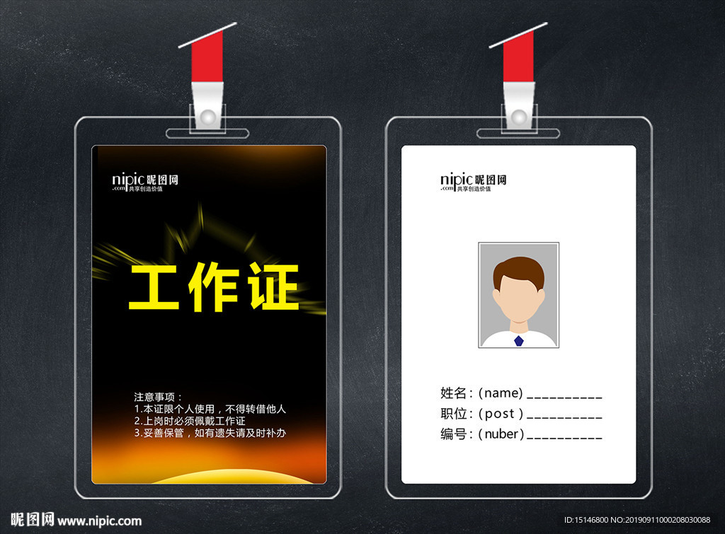 工作证