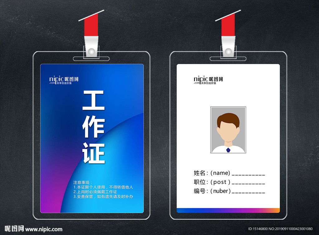 工作证
