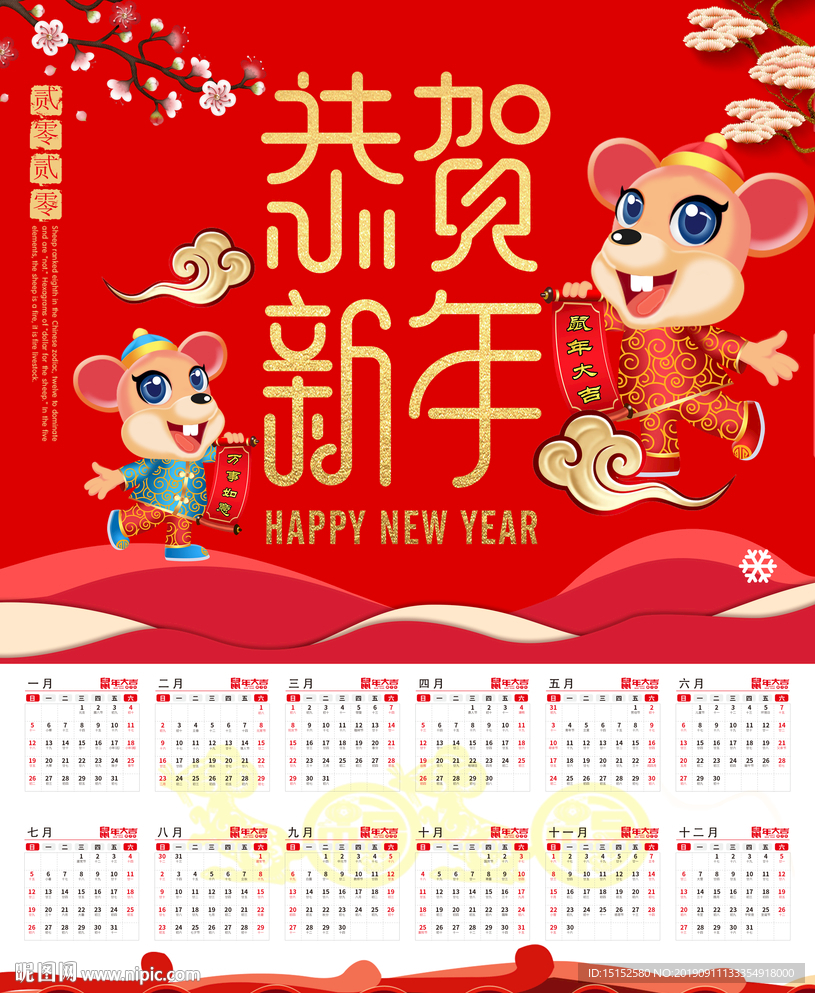 2020鼠年挂历