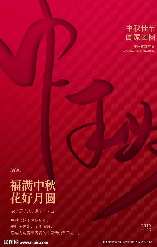 中秋节