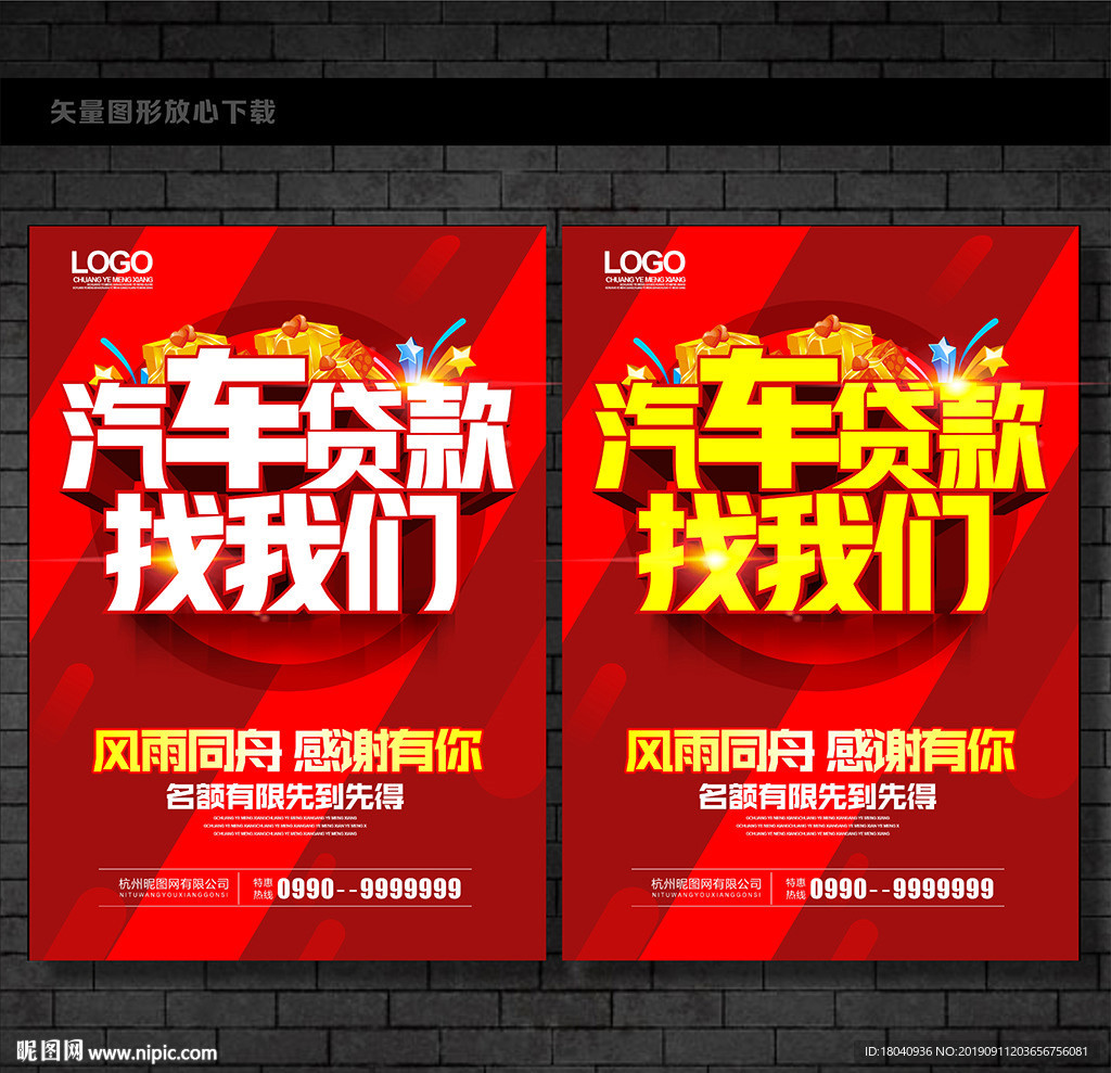 车贷