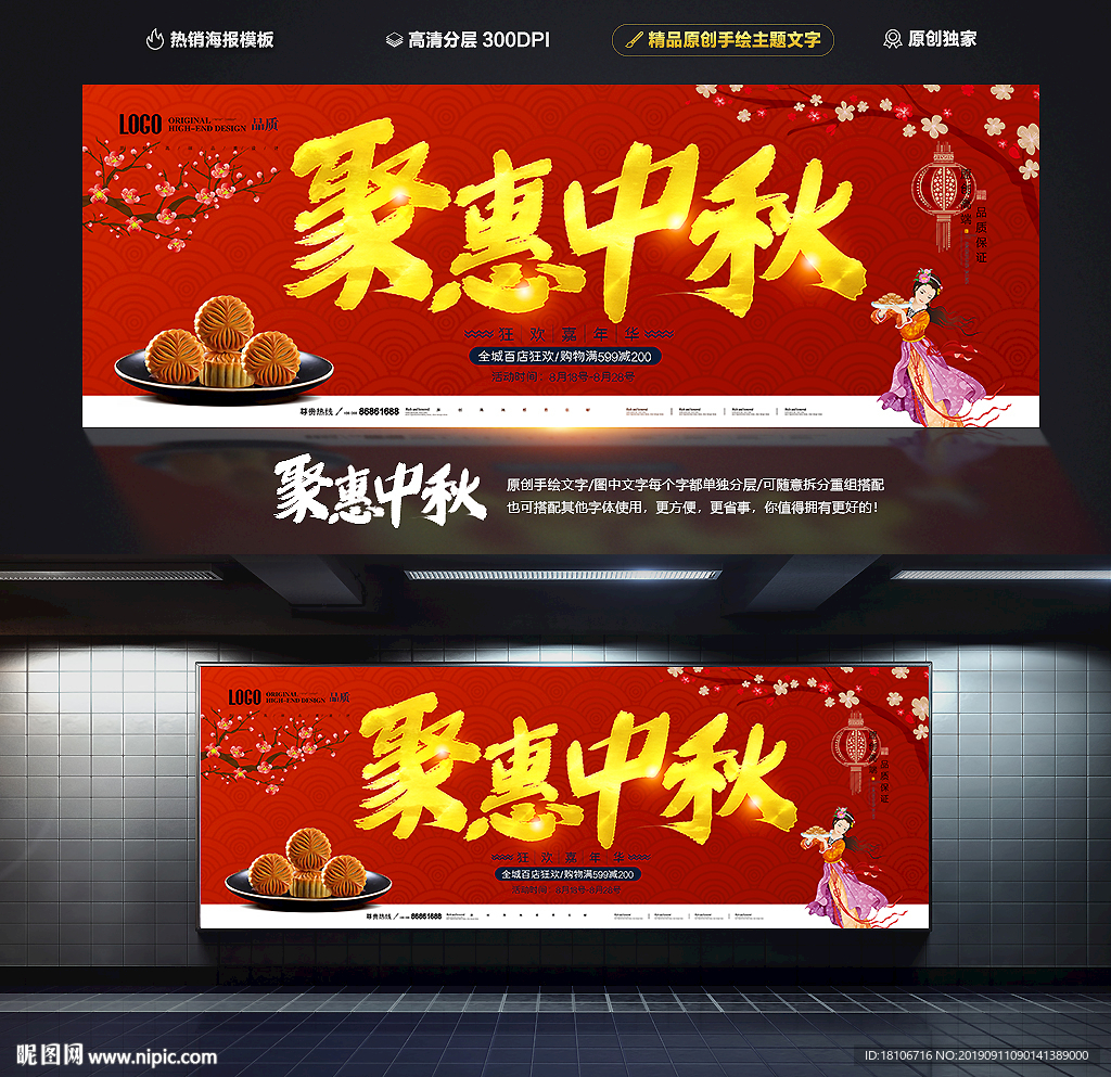 中秋节