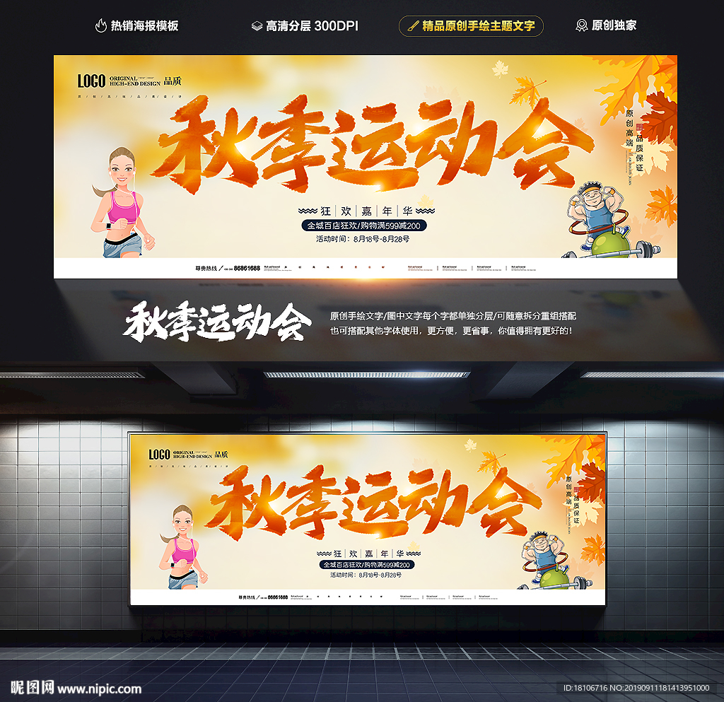 秋季运动会