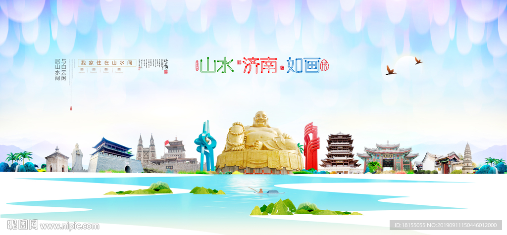 济南