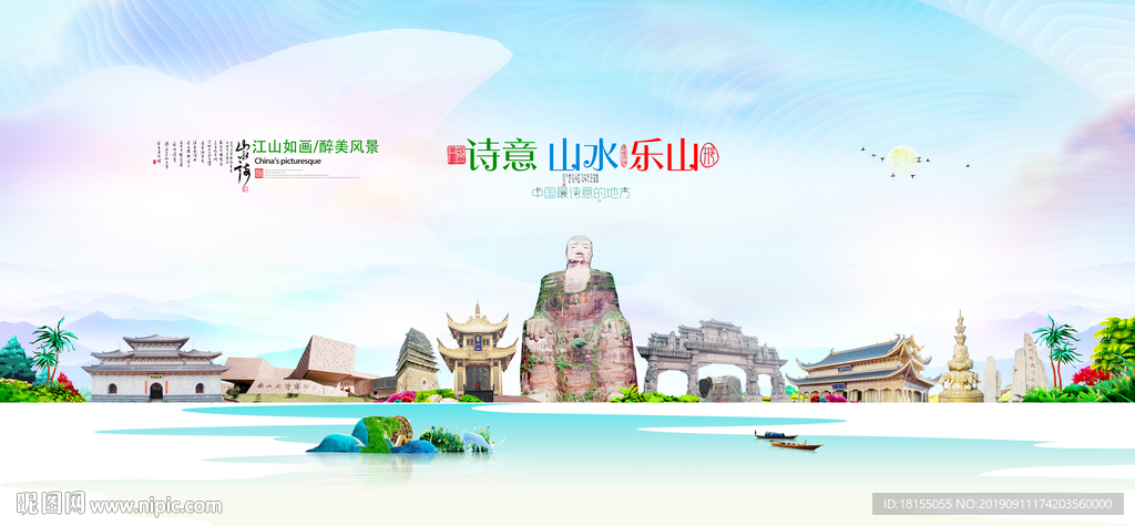 乐山
