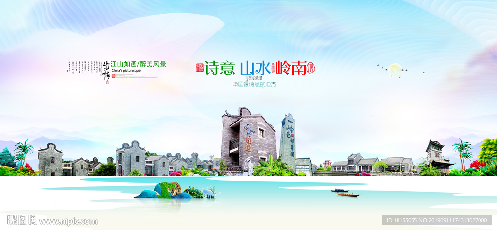 岭南