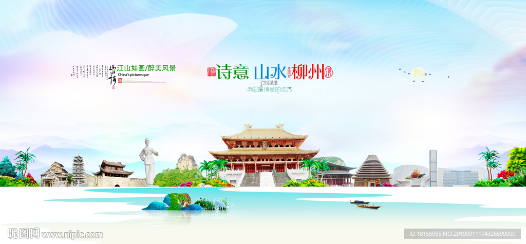 柳州