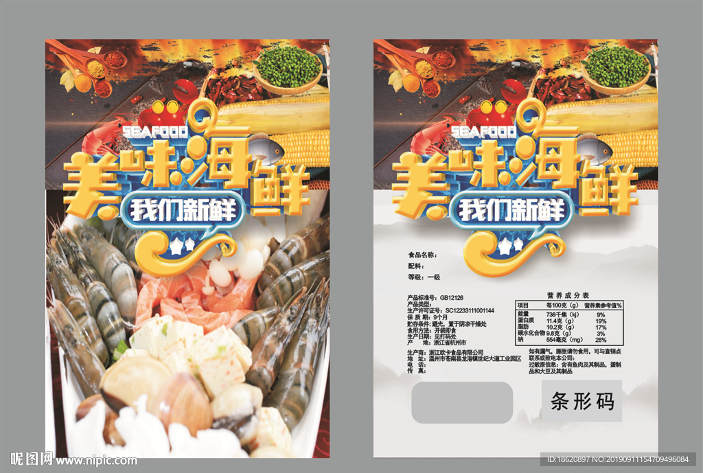 海鲜火锅包装袋