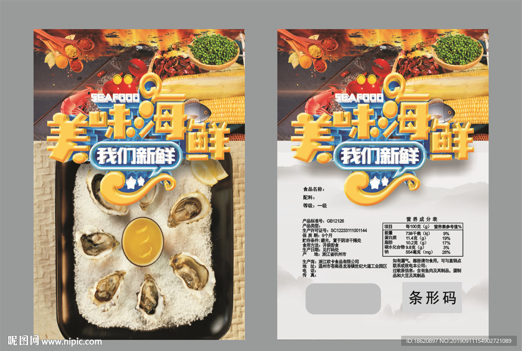 海鲜火锅包装袋