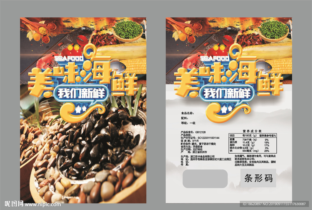 海鲜火锅包装袋